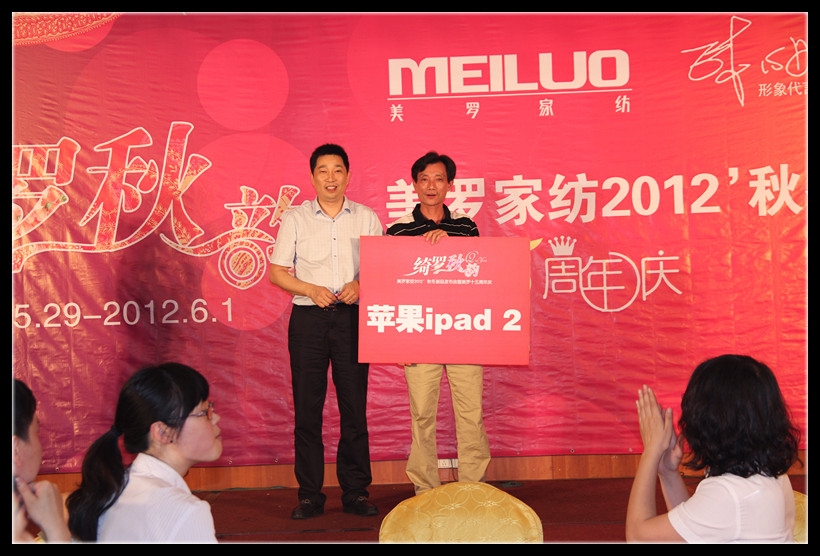 美羅家紡“綺羅秋韻”2012秋冬訂貨會圓滿落幕