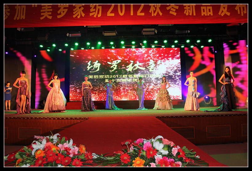 美羅家紡“綺羅秋韻”2012秋冬訂貨會圓滿落幕