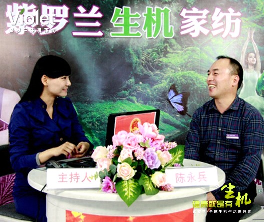 紫羅蘭生機(jī)家紡董事長(zhǎng)陳永兵的創(chuàng)業(yè)故事