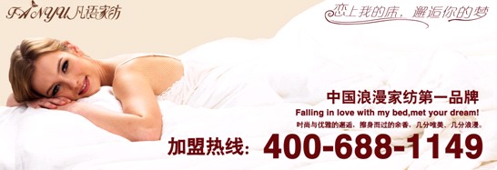 凡語家紡:床上用品填充料常識