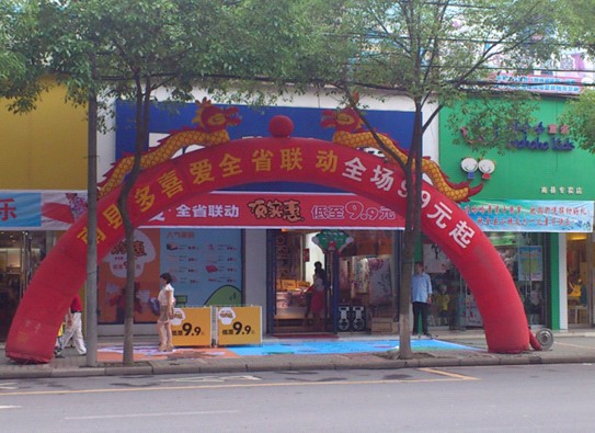 多喜愛家紡南縣專賣店促銷正在進行中