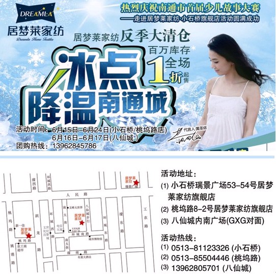 喜迎端午 居夢萊家紡感恩回饋冰點降溫南通城