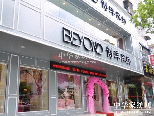 博洋家紡蔣靜飛店長 參加2012年度家居王牌導(dǎo)購員人氣PK賽