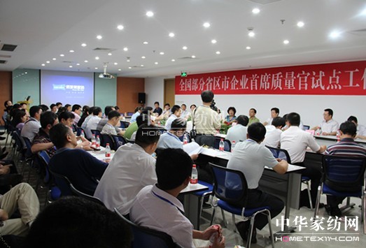 全國(guó)推行首席質(zhì)量官制度經(jīng)驗(yàn)交流會(huì)在居夢(mèng)萊召開(kāi)