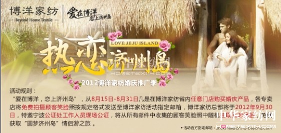 “愛在博洋,戀上濟州島”即將浪漫啟動