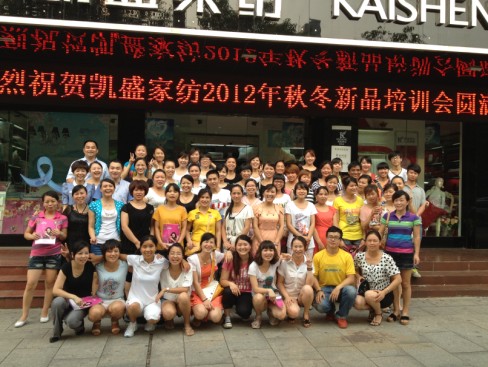凱盛家紡2012店長培訓會衡陽站圓滿成功