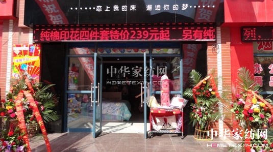 凡語家紡寧夏銀川專賣店盛大開業