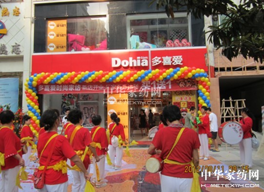多喜愛家紡遵義旗艦店隆重開業(yè)