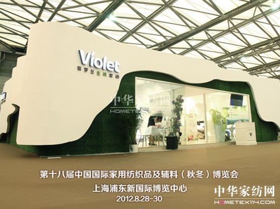 紫羅蘭生機(jī)展館盛裝亮相家紡展