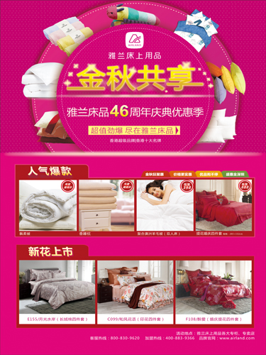 雅蘭床品推出優惠活動,賀46周年慶典