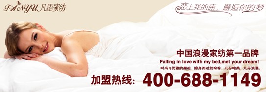 凡語家紡平頂山專賣店隆重開業