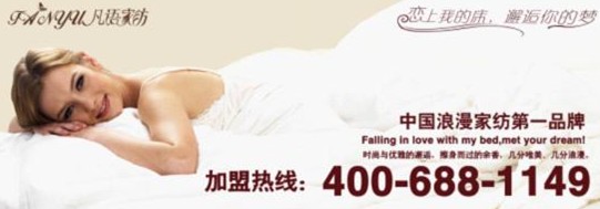 凡語家紡桂林栗木店盛大開業