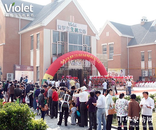 紫羅蘭生機家紡通州旗艦店開業大吉