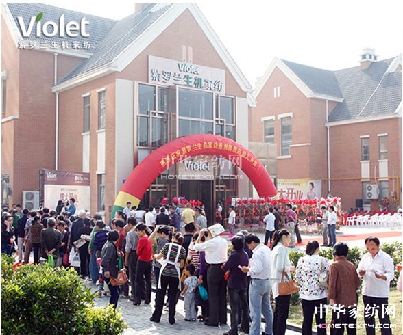 紫羅蘭生機家紡通州旗艦店啟幕