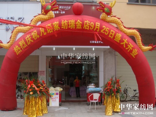 凡語家紡江西瑞金店盛大開業