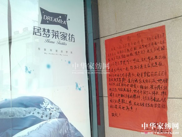 居夢萊家紡:因為有愛,為你驕傲