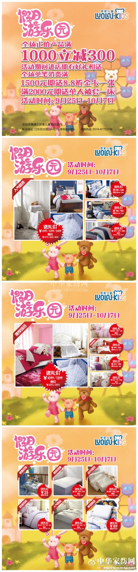 羅萊兒童家紡舉辦雙節(jié)優(yōu)惠