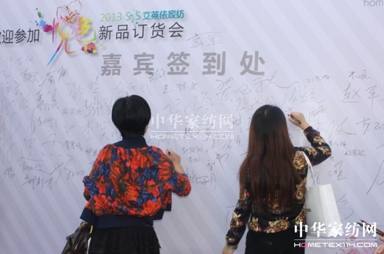 艾萊依家紡2013春夏新品訂貨會圓滿舉行