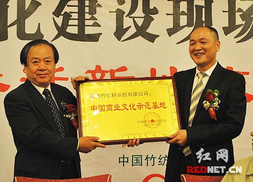 竹億軒家紡成為“中國商業(yè)文化示范基地”