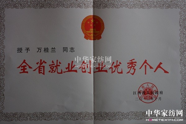 雨蘭副董事長萬桂蘭榮獲省就業創業優秀個人