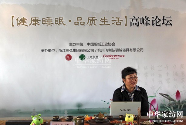 健康睡眠品質生活高峰論壇舉行