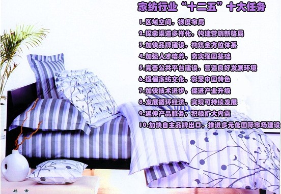 2012年中國(guó)家紡行業(yè)十大新聞盤(pán)點(diǎn)