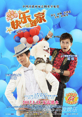 快樂到家發海報 維嘉飾寵物美容師