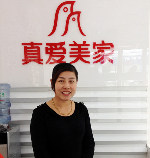 真愛美家優(yōu)秀加盟商紀實