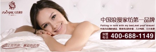 凡語家紡:冬季家紡顏色搭配格調(diào)