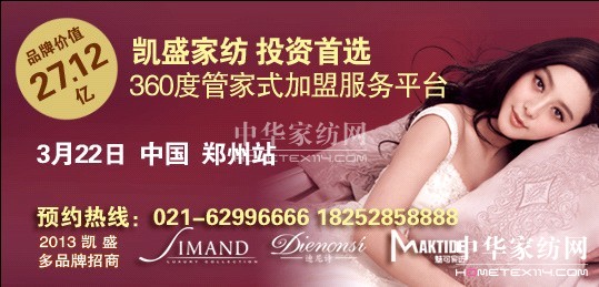 凱盛2013首場品牌推介會將在鄭州舉行