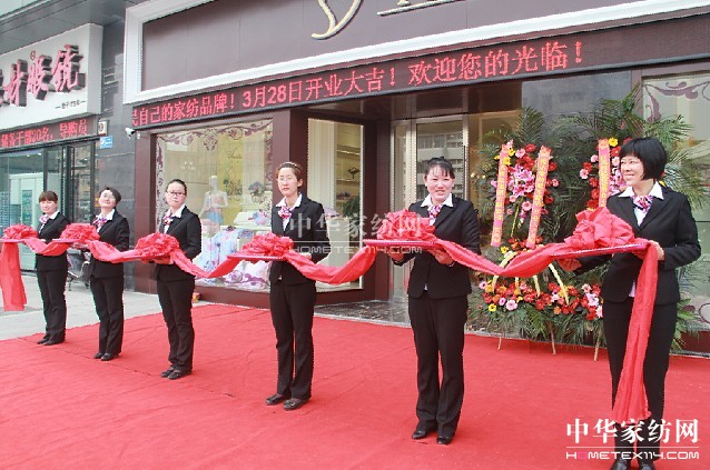 悅達家紡鹽城旗艦店盛大開業