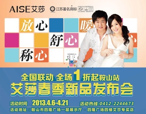 艾莎遼寧鞍山店春季新品發(fā)布會