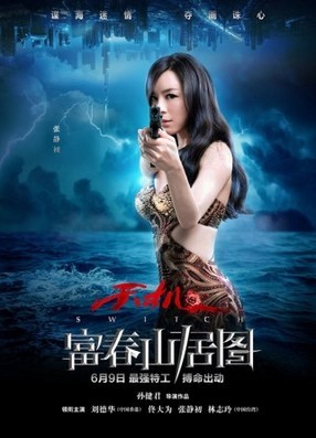 "富春"曝單人海報(bào)劉德華林志玲冰火對決