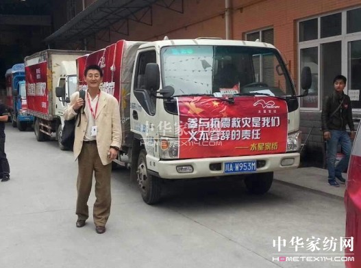馳援雅安水星家紡在行動(dòng)