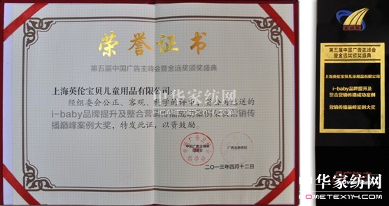 i-baby斬獲中國廣告主峰會金遠(yuǎn)獎