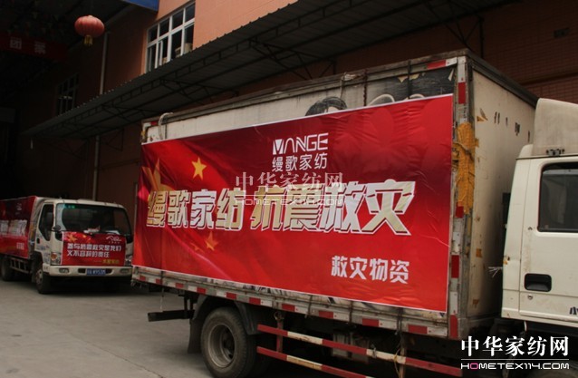 縵歌家紡溫暖災(zāi)區(qū)