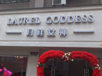 �¹�Ů���u��չʾ