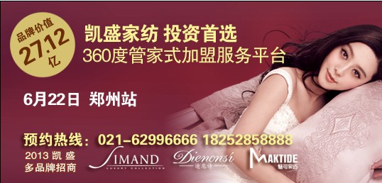 凱盛多品牌推介會6月22日鄭州開幕