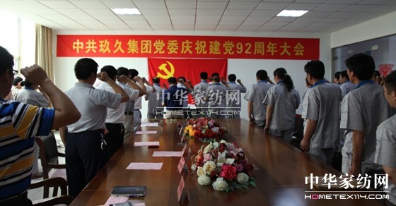 中共玖久集團黨委慶祝建黨92周年