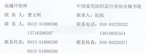 關(guān)于舉辦家紡床品標(biāo)準(zhǔn)宣貫培訓(xùn)班的通知