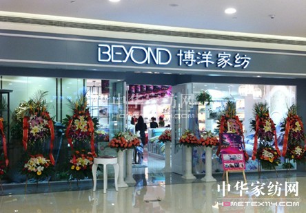 杭州博洋家紡 激流勇進看今朝