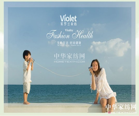 紫羅蘭生機家紡溫暖中國夢