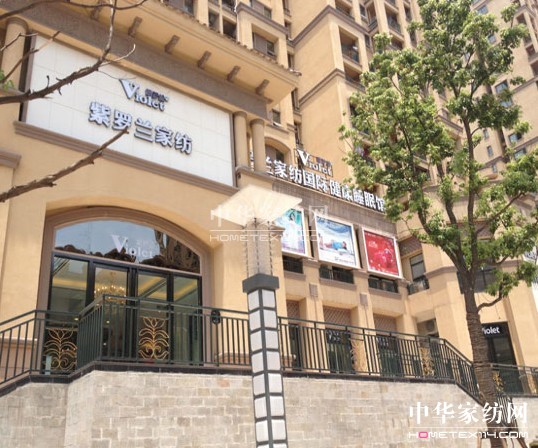 紫羅蘭生機家紡溫暖中國夢