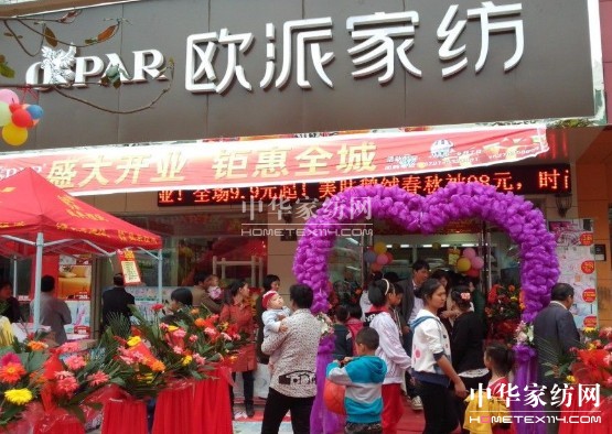 歐派家紡余江、南溪兩店齊開張