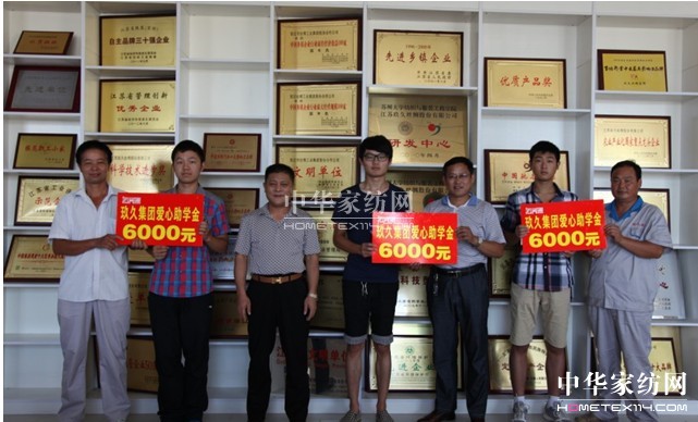 玖久絲綢開展玖久愛心助學金活動