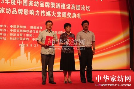 家紡品牌影響力傳媒獎(jiǎng)?lì)C獎(jiǎng)典禮在滬舉行
