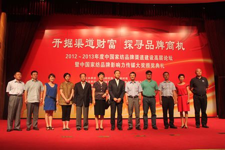 家紡品牌影響力傳媒獎(jiǎng)?lì)C獎(jiǎng)典禮在滬舉行