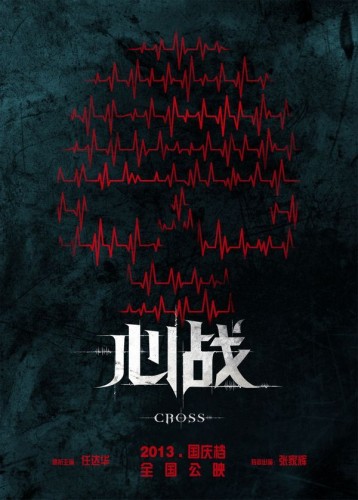 《心戰(zhàn)》曝前導預告 任達華張家輝斗法