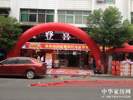 登喜鳥(niǎo)家紡宜豐新店開(kāi)業(yè)