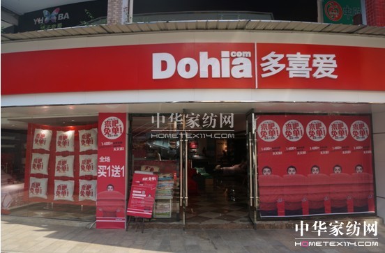 多喜愛(ài)家紡國(guó)慶“來(lái)吧免單”火熱進(jìn)行中